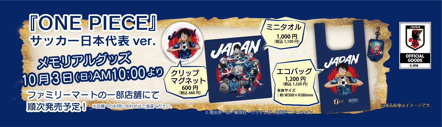 日時指定 JFAオリジナルバスタオル 1200×600 非売品